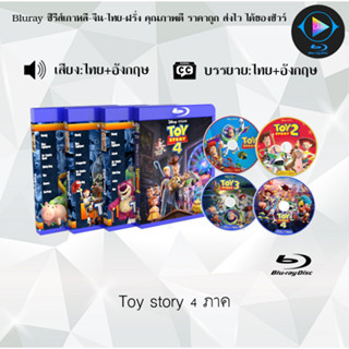 Bluray Movie เรื่อง Toy story 1-4 FullHD 1080p