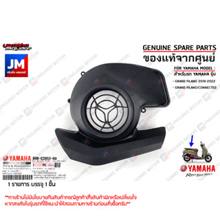 B8BE26530000 ฝาครอบใบพัด AIR SHROUD, CYLINDER เเท้ศูนย์ YAMAHA GRAND FILANO 2018-2022, GRAND FILANO/CONNECTED