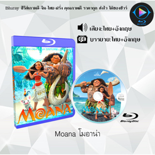 Bluray เรื่อง Moana โมอาน่า (เสียงไทยมาสเตอร์+ซับไทย) 1080p