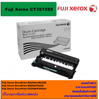 ตลับดรัม Drum Fuji Xerox CT351055(ของแท้100%ราคาพิเศษ) FOR Fuji Xerox DocuPrint M225dw/M225Z/M265Z/P225d/P265dw