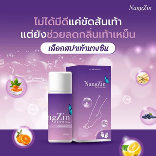 (📍กดในไลฟ์ถูกกว่า📍)🌈nangzin foot spa นางซินสปาเท้า ของแท้ ‼️ ตัวดัง สปาเท้านางซิน