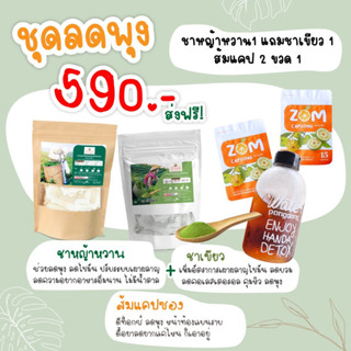 ชาหญ้าหวานลดพุง (ชุดลดพุง) 590฿