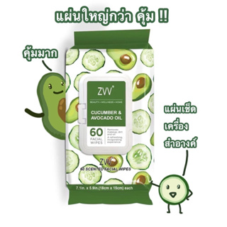 ทิชชู่เปียก แผ่นเช็ดเครื่องสำอาง ผ้าเปียกทำความสะอาดใบหน้า Cleansing Facial Wipes 1 ห่อ 60 แผ่น ห่อใหญ่