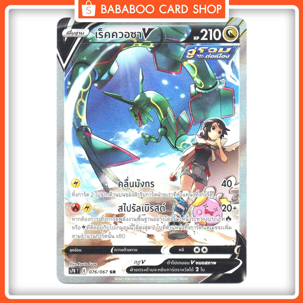 เร็คควอซา V SR AA Full Art ชุด เพอร์เฟคระฟ้า การ์ดโปเกมอน ภาษาไทย Pokemon Card Thai Thailand ของแท้