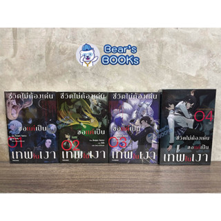 [พร้อมส่ง] นิยาย ไลท์โนเวล ชีวิตไม่ต้องเด่น ขอแค่เป็นเทพในเงา เล่ม 1 - 3 &amp; Special เล่ม 4 มือ1 ในซีล