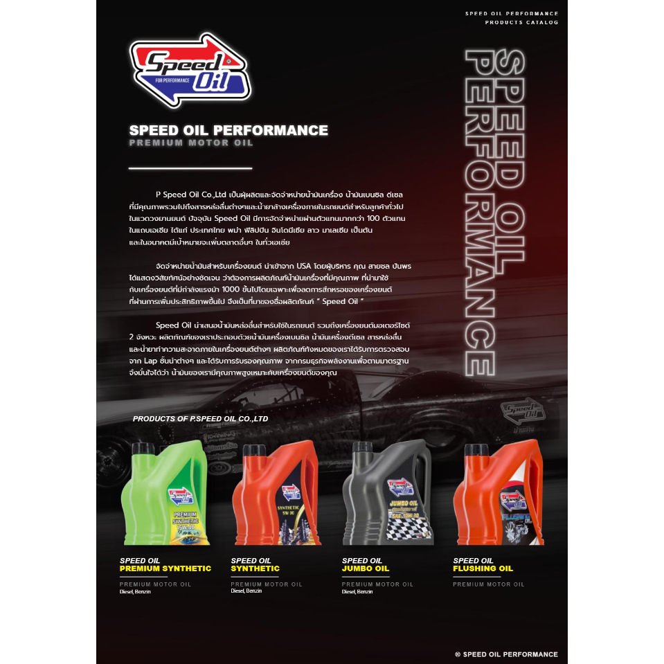 Speed oil 10W30น้ำมันเครื่องดีเซลสูตรสังเคราะห์ รูปที่ 5
