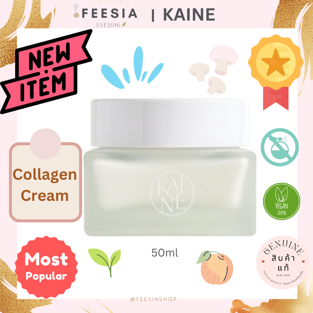 พร้อมส่งแท้💯KAINE Vegan Collagen Youth Cream