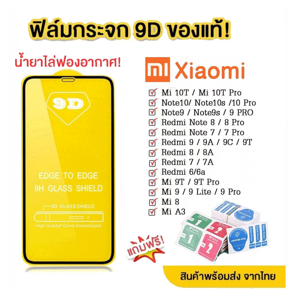 ฟิล์มกระจก Xiaomi ทุกรุ่น for Xiaomi Redmi 6 6A Note 7 Mi 9T 8 9S 9 Pro Max 9A 9C Poco X3 10T M3 10 10S F3 11 Lite 11T