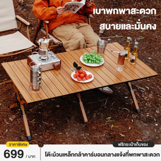 Freeheike โต๊ะแคมป์ปิ้ง Folding table โต๊ะพับสนามได้แบบพกพา อลูมิเนียม กลางแจ้ง แคมป์ปิ้งปิกนิก