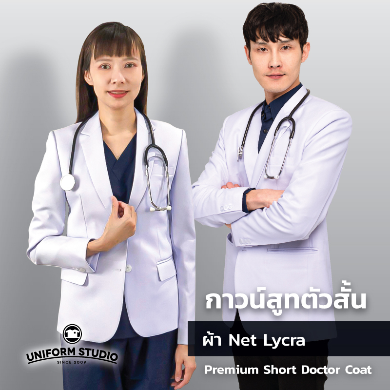 Uniform  Studio เสื้อกาวน์สูทแพทย์ เสื้อสูทขาว เกรดพรีเมี่ยม ตัวสั้นแขนยาว ชาย/หญิง