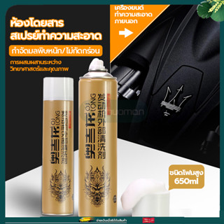 สเปรย์ทำความสะอาดห้องเครื่อง น้ํายาล้างเครื่อง 650ML  ขจัดคราบมันและฝุ่น