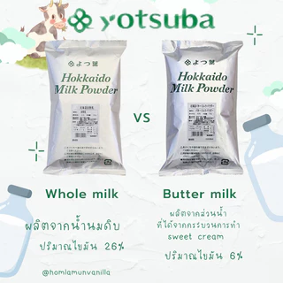 นมผงฮอกไกโด 🇯🇵 Yotsuba Hokkaido Whole Milk Powder 250g/500g/700g/1000g