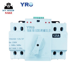 สวิตช์ถ่ายโอนอัตโนมัติ แบบคู่ 2P YRO 125A Automatic Transfer Switch