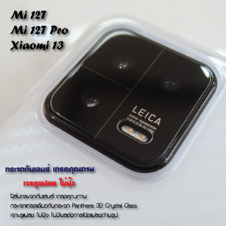 ฟิล์มกระจก กันกล้อง กันเลนส์ Xiaomi 13 / Mi 12T / Mi 12T Pro PANTHERA PROTECTOR