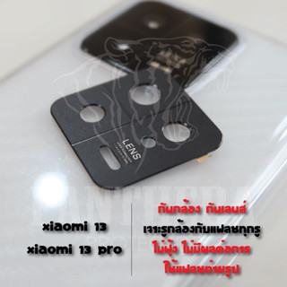 กันกล้อง กันเลนส์ Xiaomi 13 / Xiaomi 13 Pro