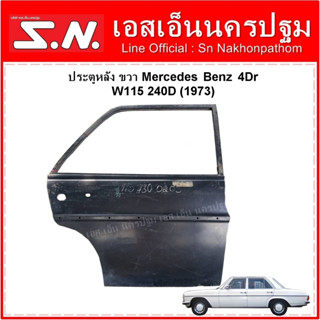 ประตูหลัง ข้างซ้าย  ข้างขวา  Mercedes Benz 4Dr W115 240D (1973)