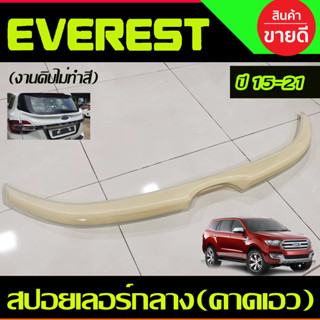 สปอยเลอร์กลาง คาดเอว (งานดิบไม่ทำสี) ฟอร์ด เอเวอร์เรส ford everest 2015 2016 2017 2018 2019 2020 2021 (A)