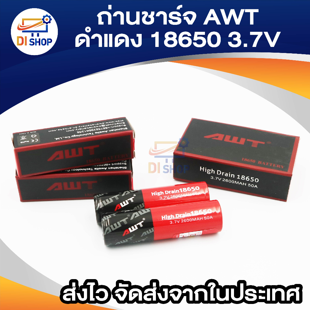 ก้อนละ 52 บาท ราคาพิเศษ 4 ก้อน แบบชาร์จ awt แดง รุ่น AWT 18650 3.7V 3000 mA