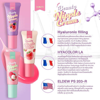 Coriko Debute lady nipple cream 7 g. เดบิวเต้ โคริโกะ เลดี้ นิปเปิ้ล ลิปจุกนม