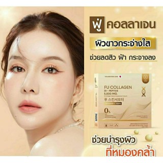 💥พร้อมส่ง💥FU ฟู่คอลลาเจนผงชงขาวสูตรเภสัชกร