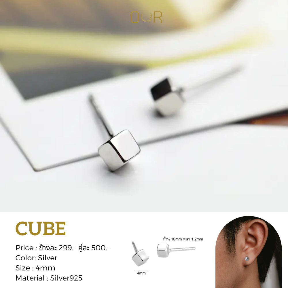 Our XX Cube ต่างหูเจาะ วัสดุไทเทเนียมเกรดเครื่องมือแพทย์ (P118)