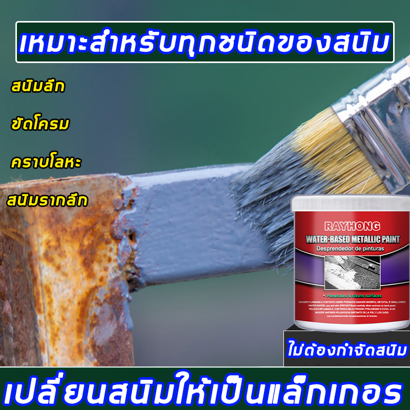 ขจัดสนิมอย่างแรง น้ำยากัดสนิม 100g เปลี่ยนสนิมให้เป็นแล็กเกอร์ สีทาเหล็ก สีทากันสนิม สีกันสนิม สีน้ำมันทาเหล็ก