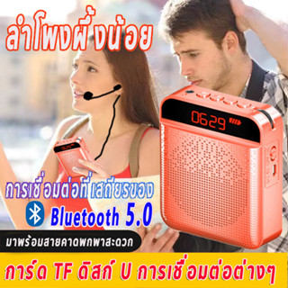 โทรโข่งไร้สาย ไมค์ลำโพงพกพา บันทึกเสียงได้ ไมค์ลอย ลําโพงพกพา พร้อม bluetooth ไร้สาย ไมค์ช่วยสอน ไมค์พกพา โทรโข่ง