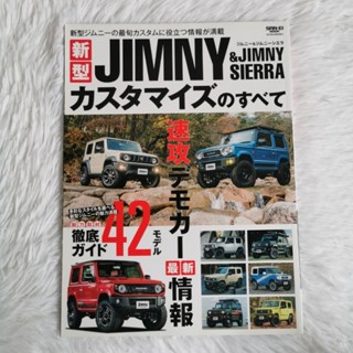 นิตยสารญี่ปุ่น SUZUKI JIMNY &amp; SIERRA 2019 Magazine Japanese Car อาร์ตมัน สี่สี ส่งฟรี