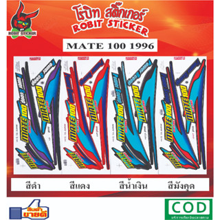 สติกเกอร์ติดรถมอเตอร์ไซค์  Mate 100 1996