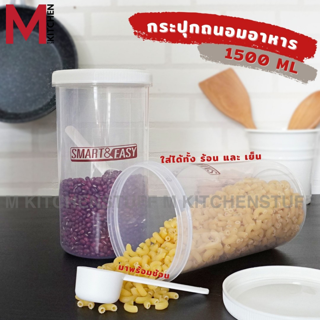 M KIT PN3188/1 ขวดโหล กล่องถนอมอาหาร 1500ml พร้อมช้อน กล่องสูญญากาศ ขวดโหลพลาสติก ขวดใส่เครื่องปรุง (A7)