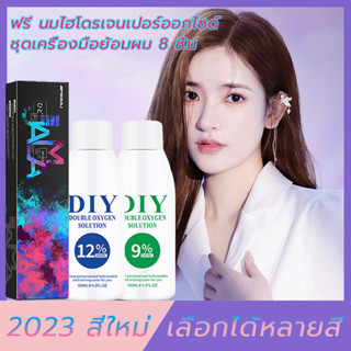 💗สียอดนิยม 2023💗สีผม ยาย้อมผม ครีมย้อมสีผม น้ํายาย้อมสีผม แชมพูเปลี่ยนสีผม สีย้อมผม  ครีมย้อมสีผม สีย้อมผมติดทน สีผม ล็อ