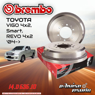 จานเบรกหลัง BREMBO  สำหรับ  VIGO 4x2, Smart, REVO 4x2  04-&gt; (14 D636 10)