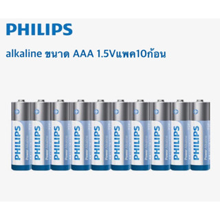 ถ่าน Philips alkaline ขนาดAA/AAA 1.5V แพค10ก้อน ของแท้