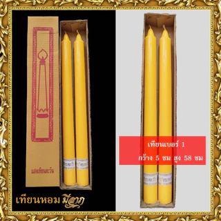 เทียนพรรษา เทียนจุดบูชา เทียนจุดไหว้พระ เทียนเรียบ เทียนคู่ เบอร์ 1/2/3/5/6/7/9A/9สั้น/14x2*ออกใบกำกับได้*