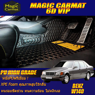 Benz W140 1991-1998 Sedan Set B (เฉพาะห้องโดยสาร) พรมรถยนต์ Benz W140 Sedan พรม6D VIP High Grade Magic Carmat