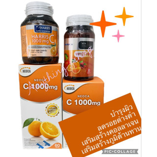 vit C 1000mg นีโอก้า/วิตซี1000/แฮร์ริสซี