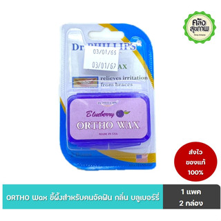 DR. Phillips Ortho Wax ขี้ผึ้งสำหรับคนจัดฟัน 1 แพค 2 กล่อง