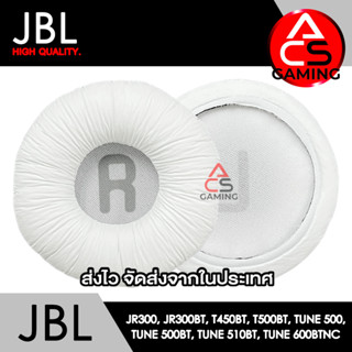 ACS ฟองน้ำหูฟัง JBL (สีขาว) สำหรับรุ่น JR300, JR300BT, T450BT, T500BT, Tune 500, Tune 500BT, Tune 510BT, Tune 600BTNC