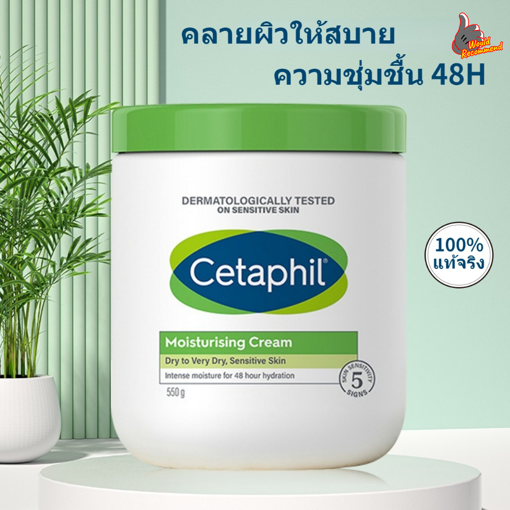 centaphil Moisturizing cream มอยส์เจอร์ไรเซอร์ครีม cetaphil 550g นุ่ม ชุ่มชื้น ครีมบำรุงผิว เหมาะกับ