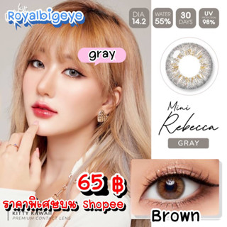 คอนแทคเลนส์ 🎀 Mini Rebecca 🎀 Brown / Gray (Kitty Kawaii)[มีค่าสายตาสั้นถึง 700]💝เลนส์ขนาดมินิสวยขายดี
