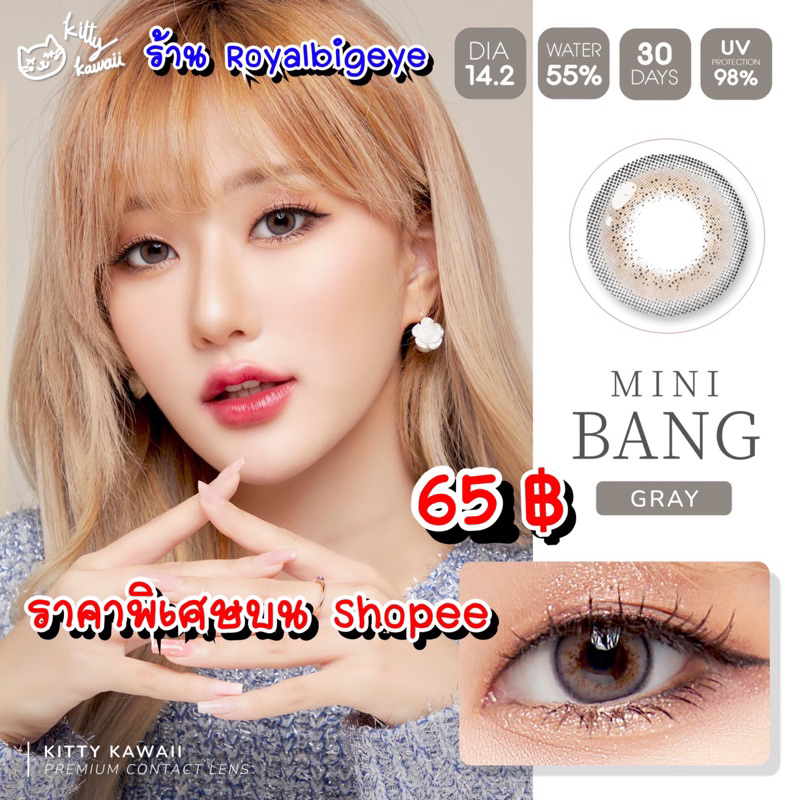 ส่งด่วนทุกวัน‼️คอนแทคเลนส์ Mini Bang Gray - Kitty Kawaii ขนาดมินิ