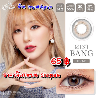 คอนแทคเลนส์ ❤️‍🔥Mini Bang Gray❤️‍🔥(Kitty Kawaii)[มีค่าสายตาสั้นถึง 700]💝สีเทาขนาดมินิ มาใหม่สวยขายดี