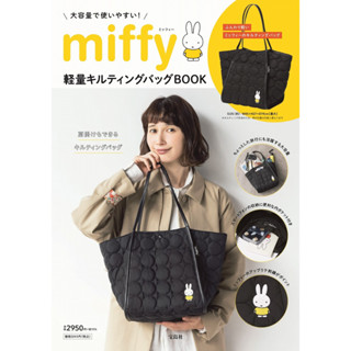 กระเป๋า Miffy Quiting bag ของแท้จากญี่ปุ่น