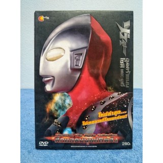 ULTRAMAN THE MOVIE COLLECTION / อุลตร้าแมนโซฟี่ : เดอะมูฟวี่ (DVD) มือ 2