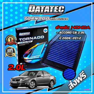 กรองอากาศผ้า "DATATEC TORNADO" รุ่น HONDA ACCORD G8 2.0L ปี 2009-2012