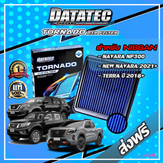 กรองอากาศผ้า "DATATEC TORNADO" รุ่น NISSAN NAVARA NP300,TERRA ปี 2018+