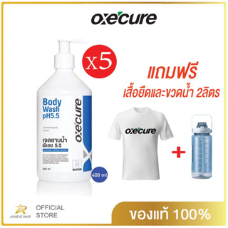 Oxe cure เซ็ทสุดพิเศษ เจลอาบน้ำ ป้องกันสิว ป้องกันผิวจากรังสี UV สูตรอ่อนโยน Body Wash pH5.5 400ml  Oxecure อ๊อกซีเคียว