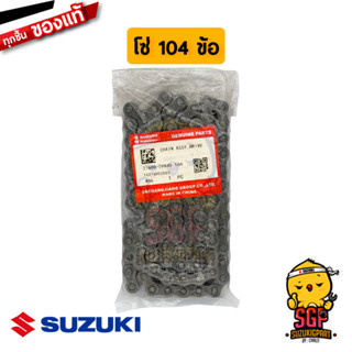 โซ่ 104 ข้อ CHAIN ASSY, DRIVE 104 แท้ Suzuki GD110