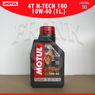 น้ำมันเครื่อง MOTUL 4T H-TECH 100 10W-40 (1L.) : น้ำมันเครื่องสังเคราะห์100%