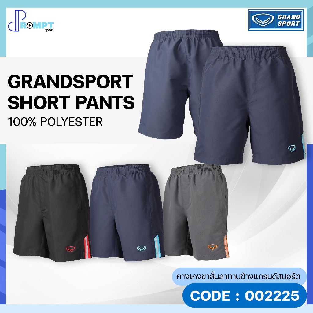 กางเกงขาสั้น กางเกงขาสั้นลาทาบข้างแกรนด์สปอร์ต Grand Sport รหัส 002225 ของแท้100%